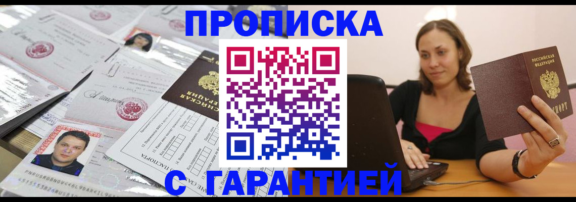 прописка для военкомата в Евпатории