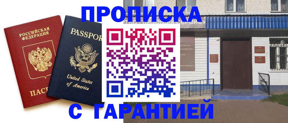 временная регистрация надежно в Евпатории