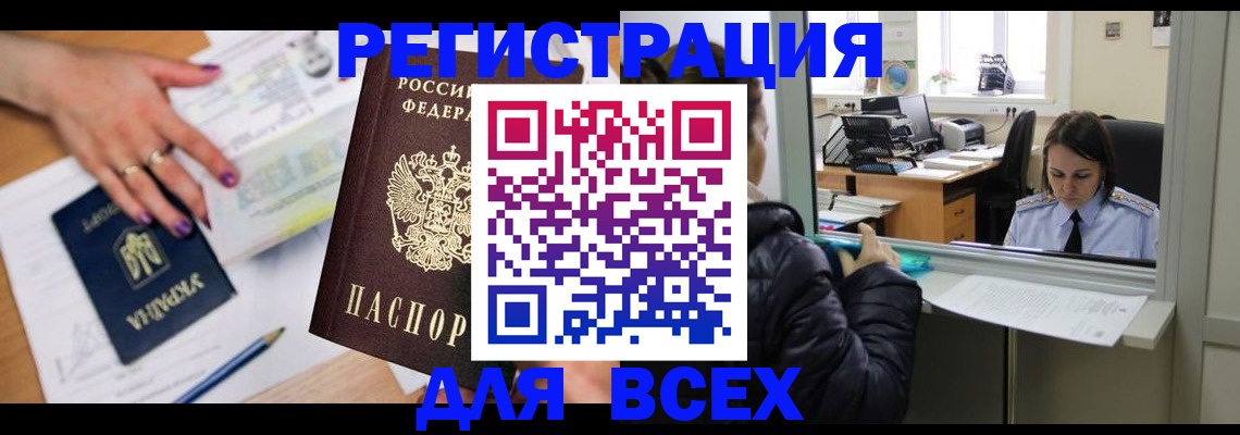 прописка поиск в Евпатории