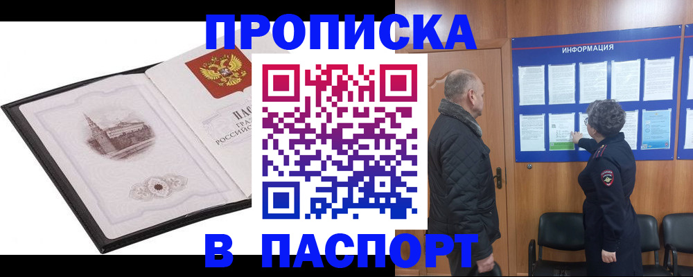 временная прописка в Евпатории