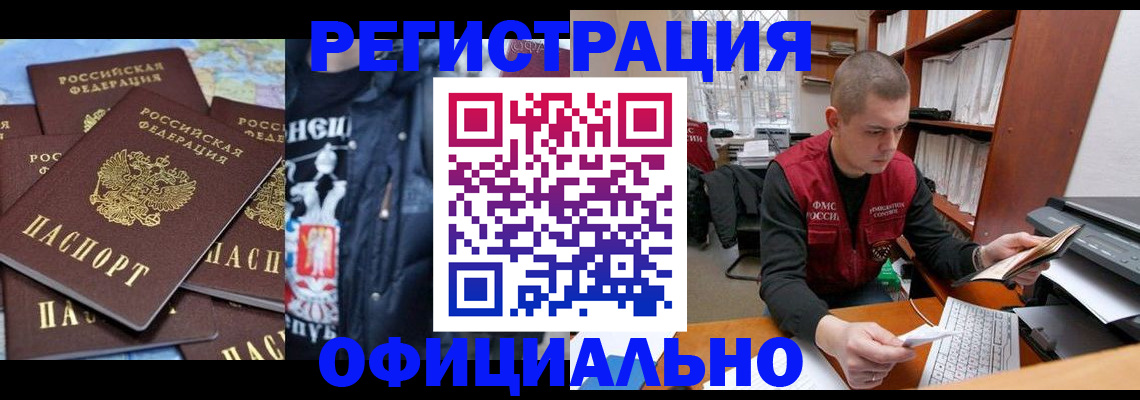 купить прописку в Евпатории